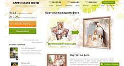 Desktop Screenshot of fotopodarok.com.ua