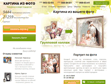 Tablet Screenshot of fotopodarok.com.ua